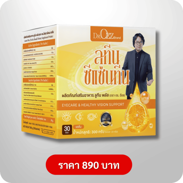 DR.OZZ LUTEIN (ดร.อ๊อซ ลูทีน)