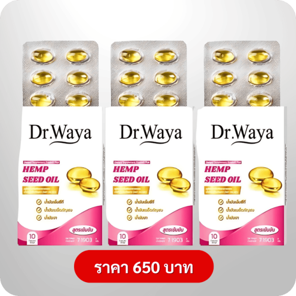 Dr.Waya Hemp Seed Oil (กล่อง 30 ซอฟเจล)