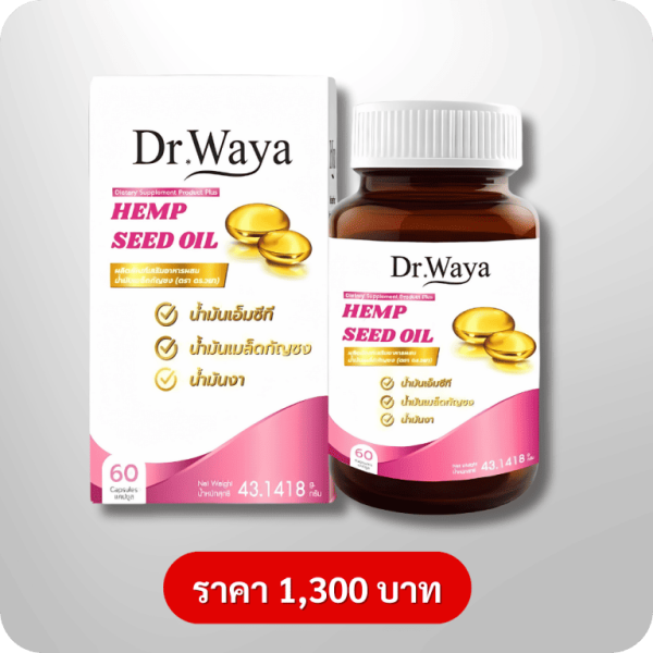 Dr.Waya Hemp Seed Oil (กระปุกใหญ่ 60 ซอฟเจล)